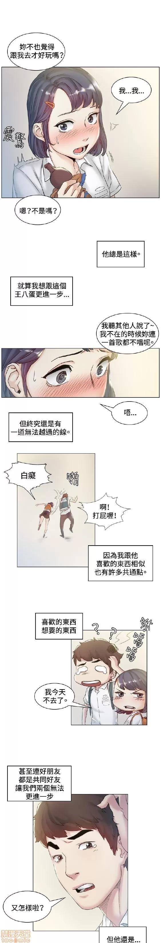 初恋的秘密 偶然 41-50 第48页