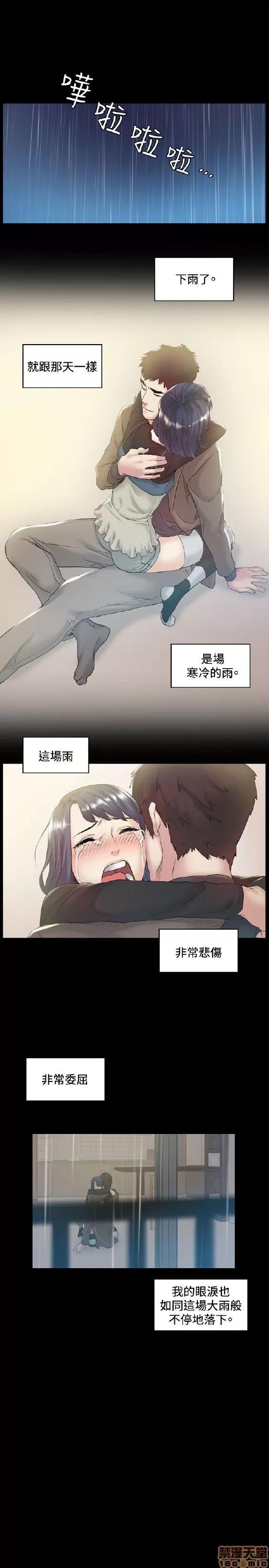 初恋的秘密 偶然 41-50 第59页