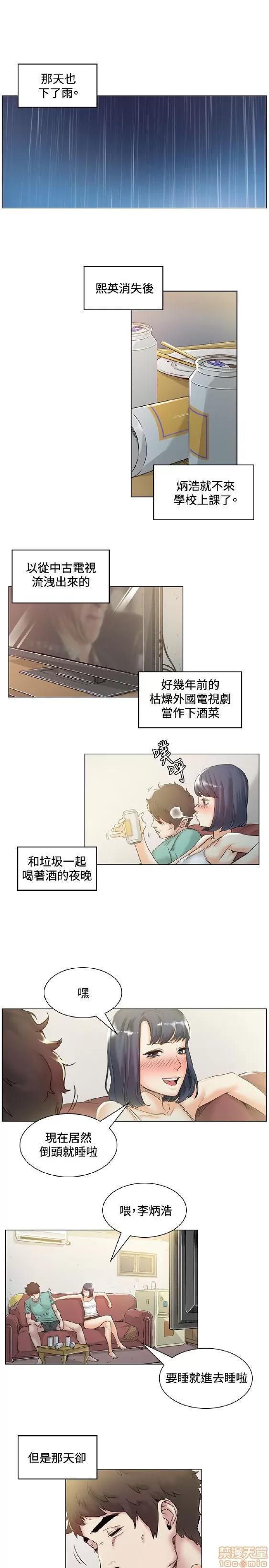 初恋的秘密 偶然 41-50 第62页