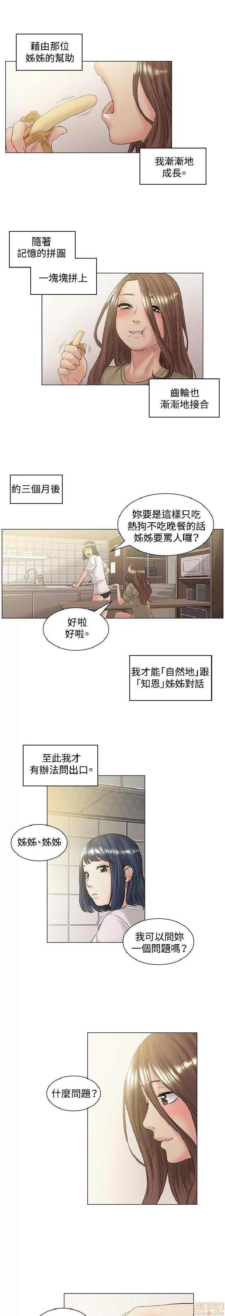 初恋的秘密 偶然 41-50 第146页