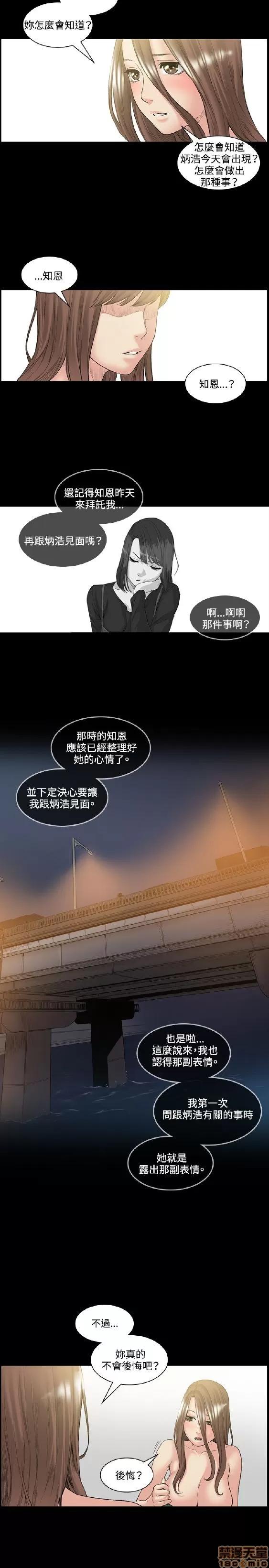初恋的秘密 偶然 51-52 END 第4页