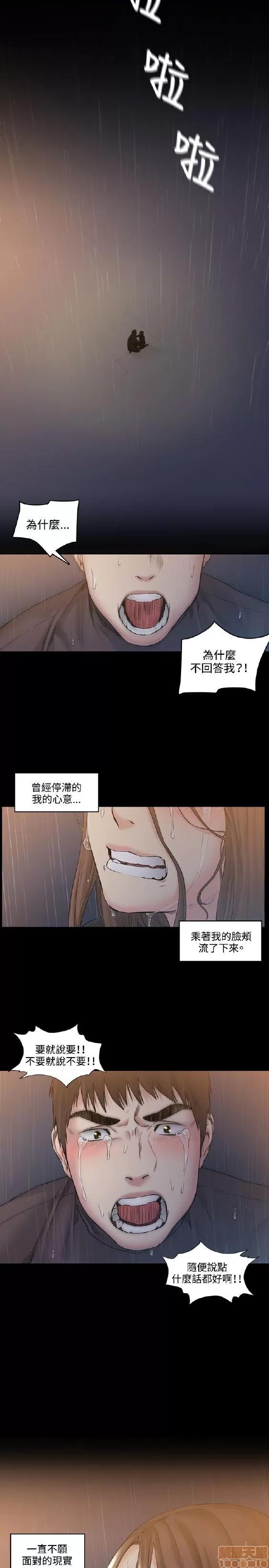 初恋的秘密 偶然 51-52 END 第21页