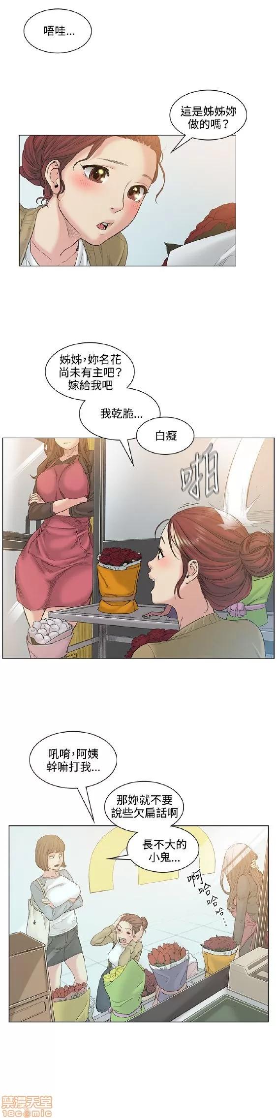 初恋的秘密 偶然 51-52 END 第30页
