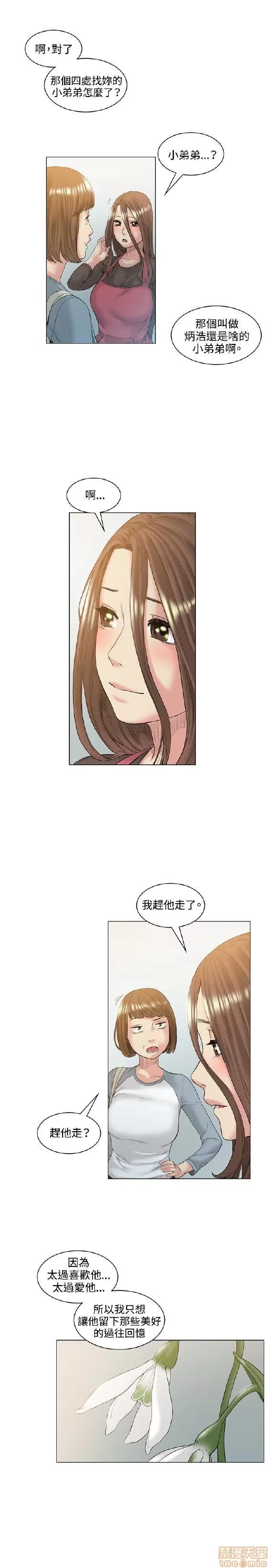 初恋的秘密 偶然 51-52 END 第31页