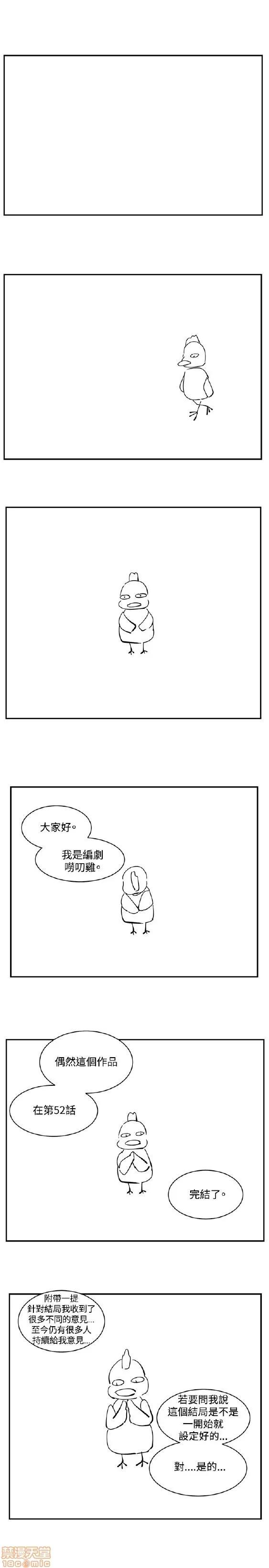初恋的秘密 偶然 51-52 END 第49页