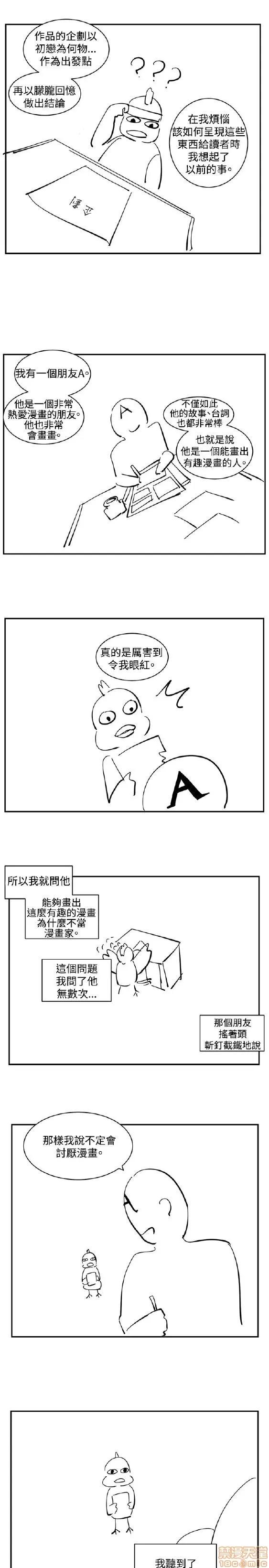 初恋的秘密 偶然 51-52 END 第50页