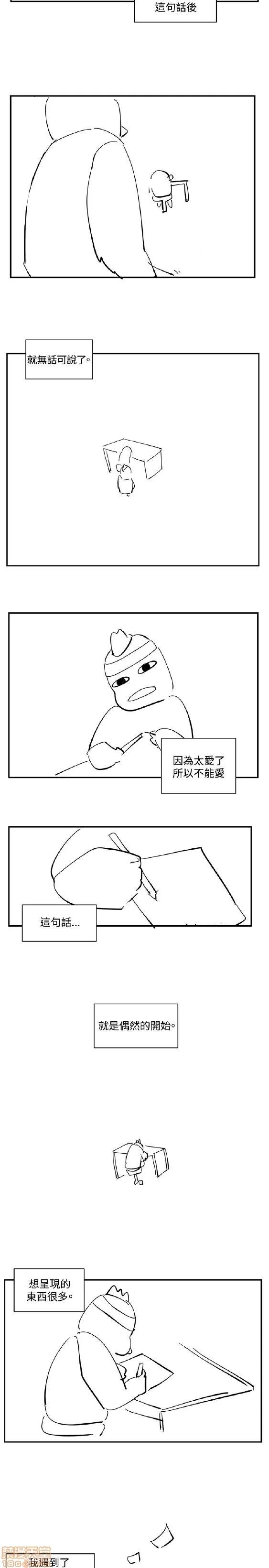 初恋的秘密 偶然 51-52 END 第51页