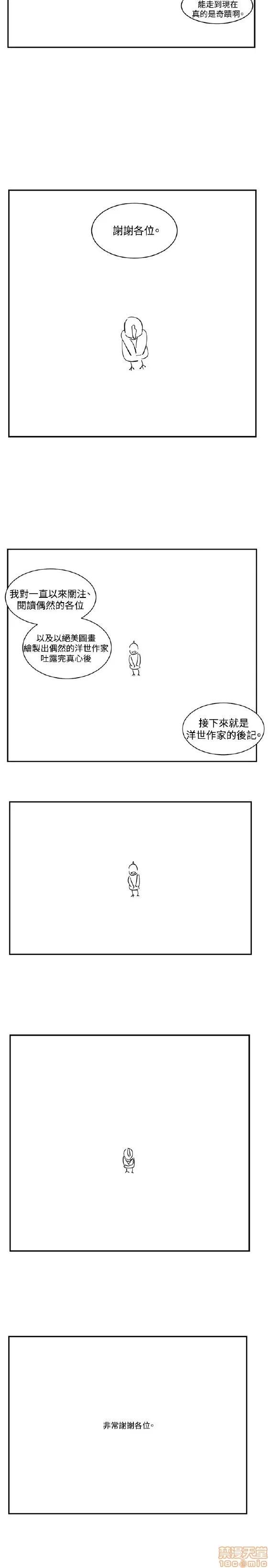 初恋的秘密 偶然 51-52 END 第54页