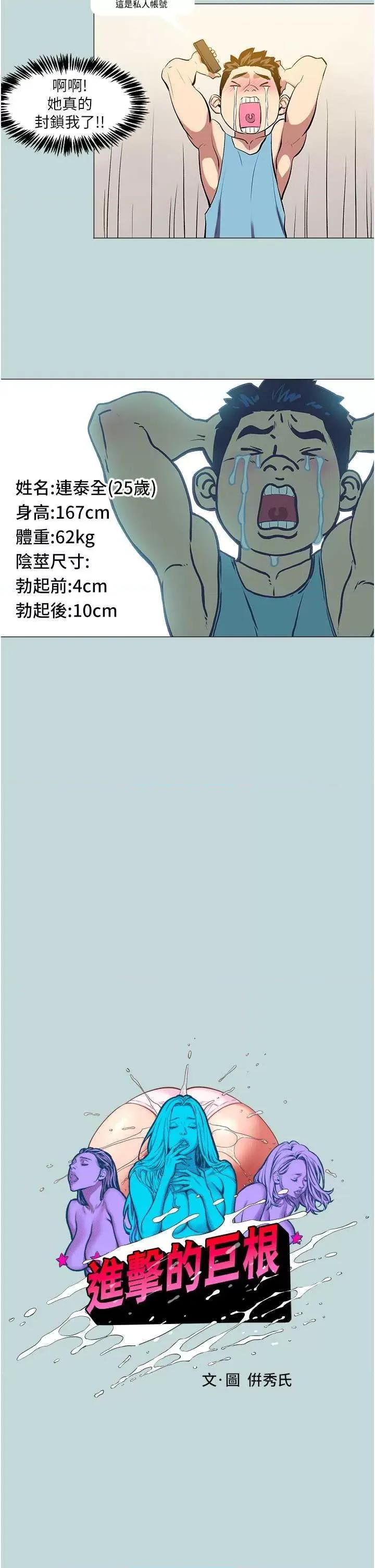 进击的巨根 进击的巨根 第4页