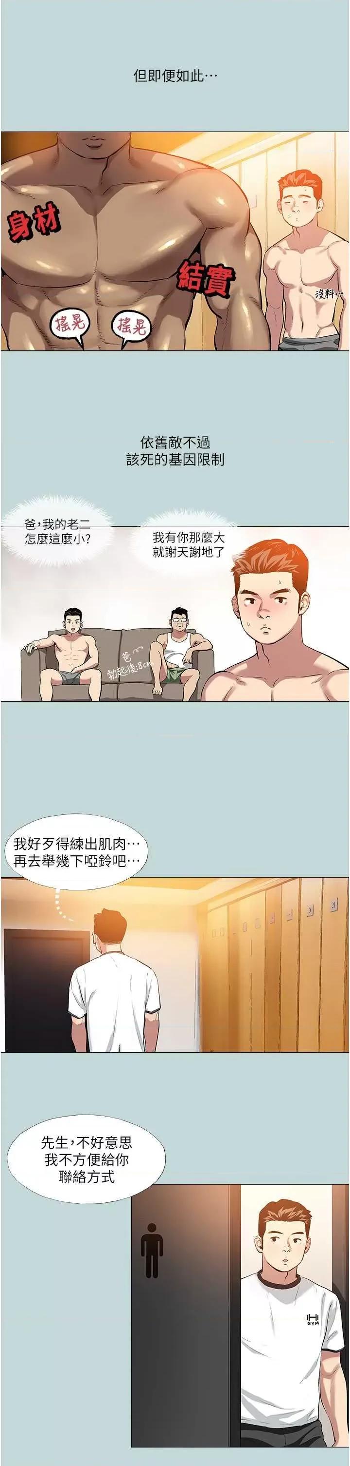 进击的巨根 进击的巨根 第10页