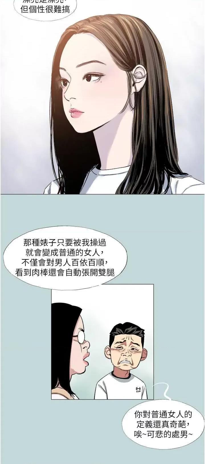 进击的巨根 进击的巨根 第13页