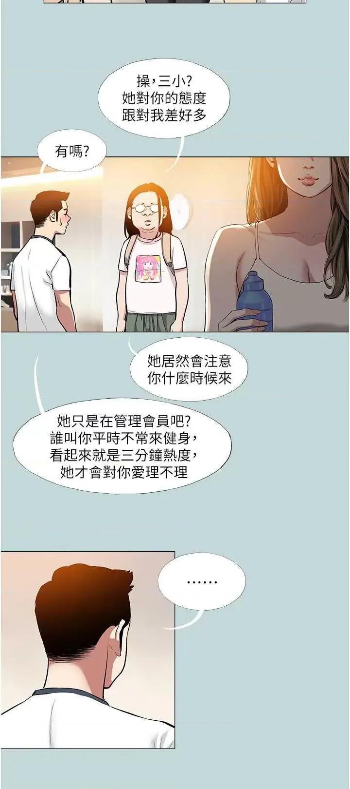 进击的巨根 进击的巨根 第15页