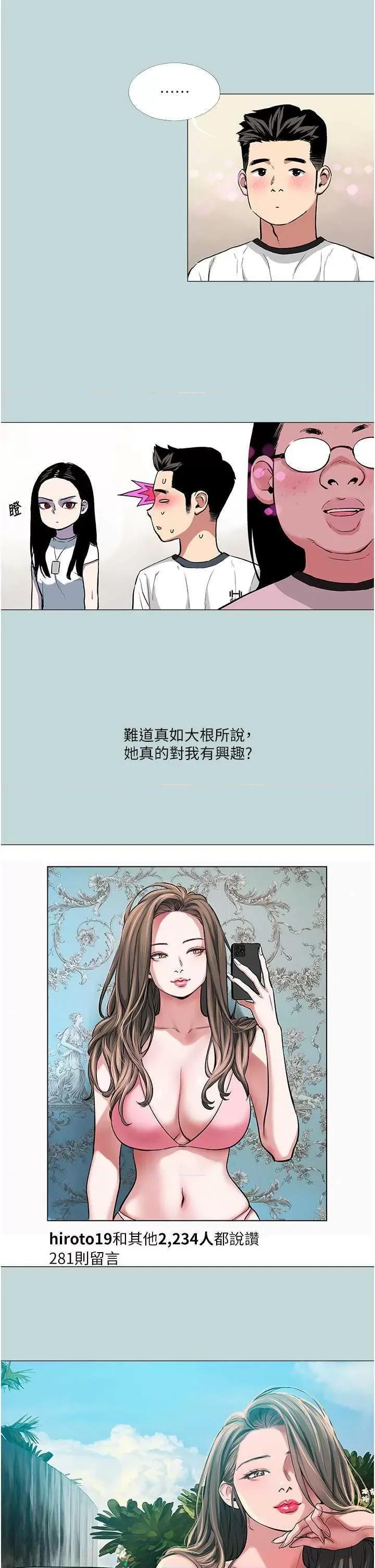 进击的巨根 进击的巨根 第18页