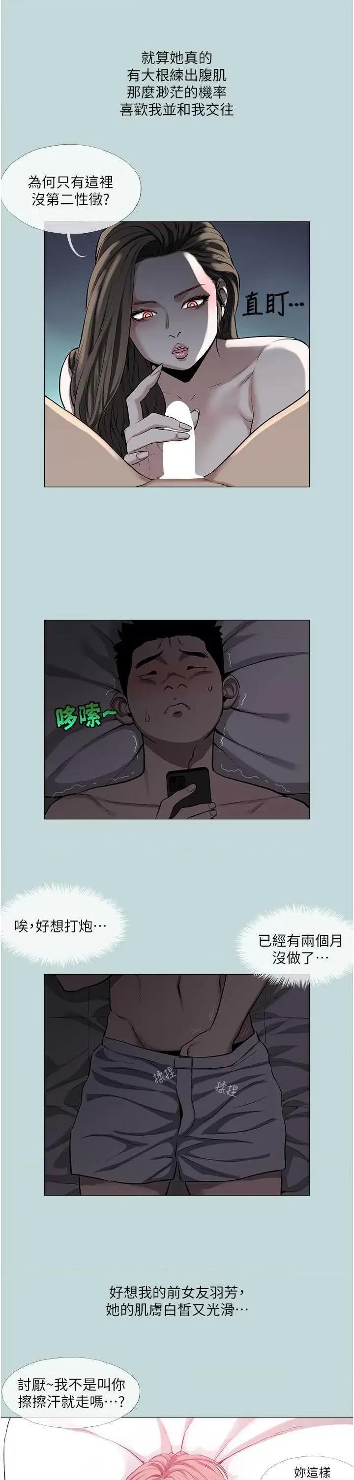 进击的巨根 进击的巨根 第20页