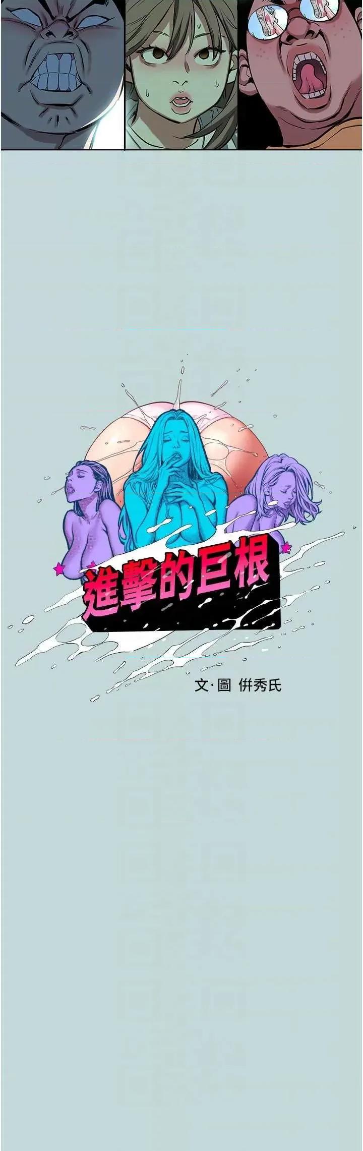 进击的巨根 进击的巨根2 第10页