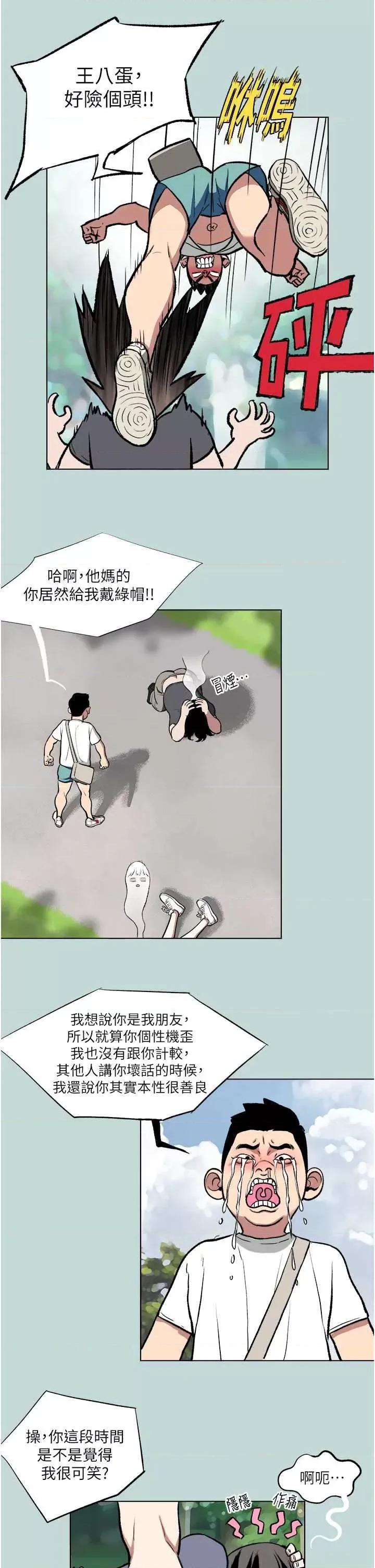 进击的巨根 进击的巨根2 第13页