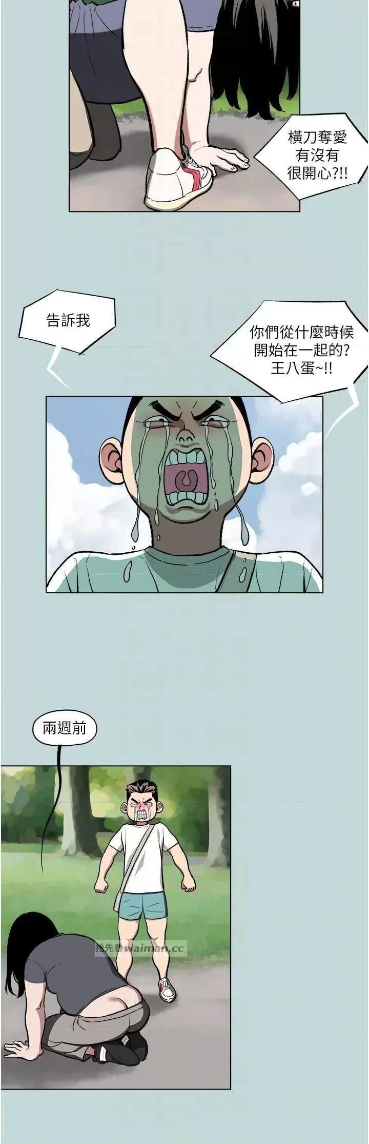 进击的巨根 进击的巨根2 第14页