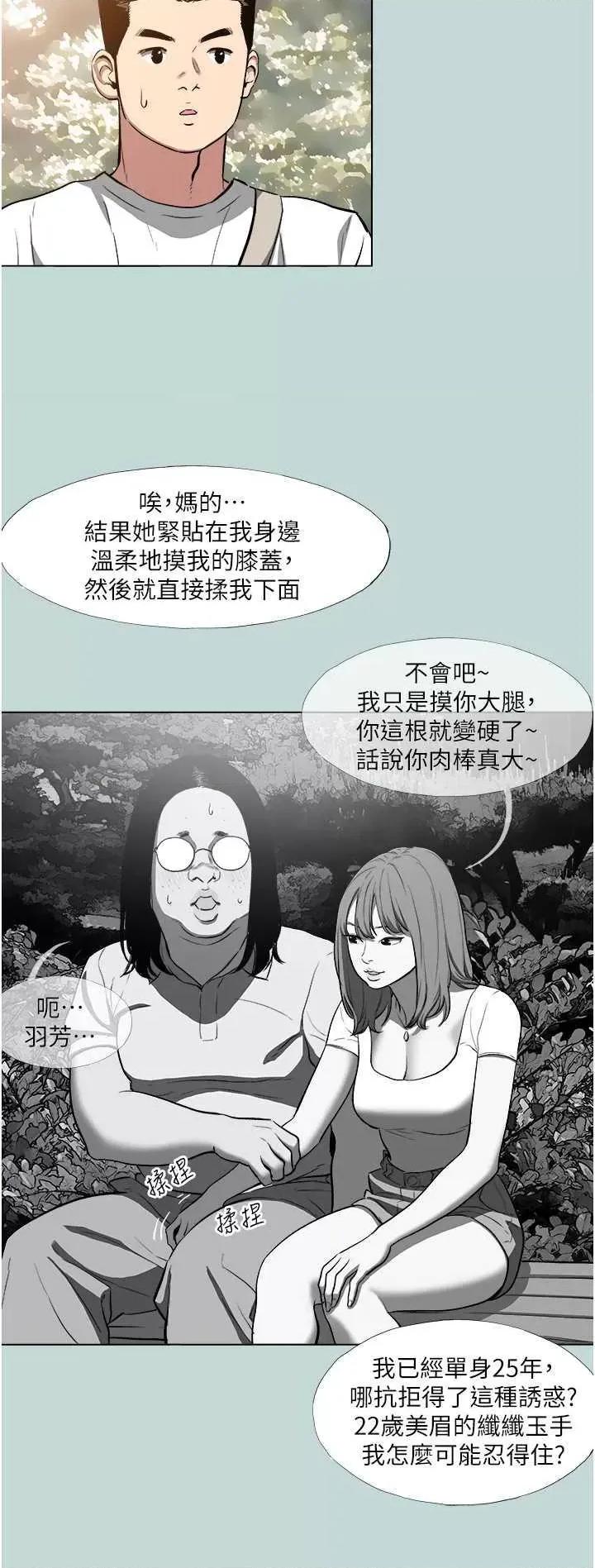 进击的巨根 进击的巨根2 第16页