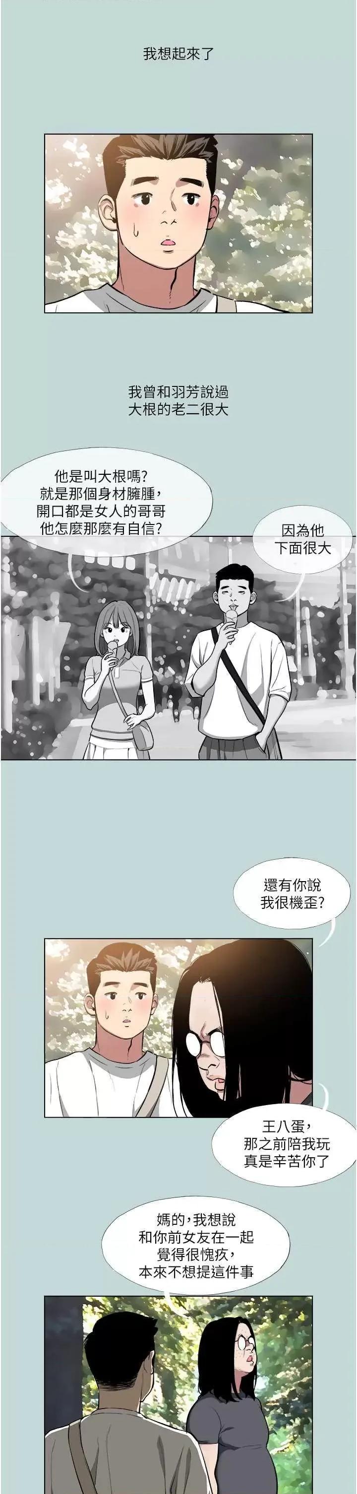 进击的巨根 进击的巨根2 第17页