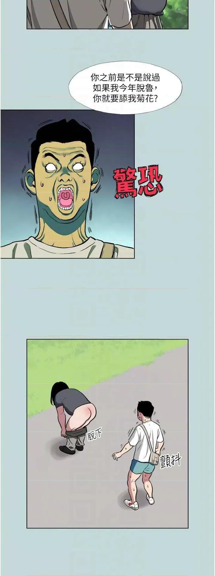 进击的巨根 进击的巨根2 第18页