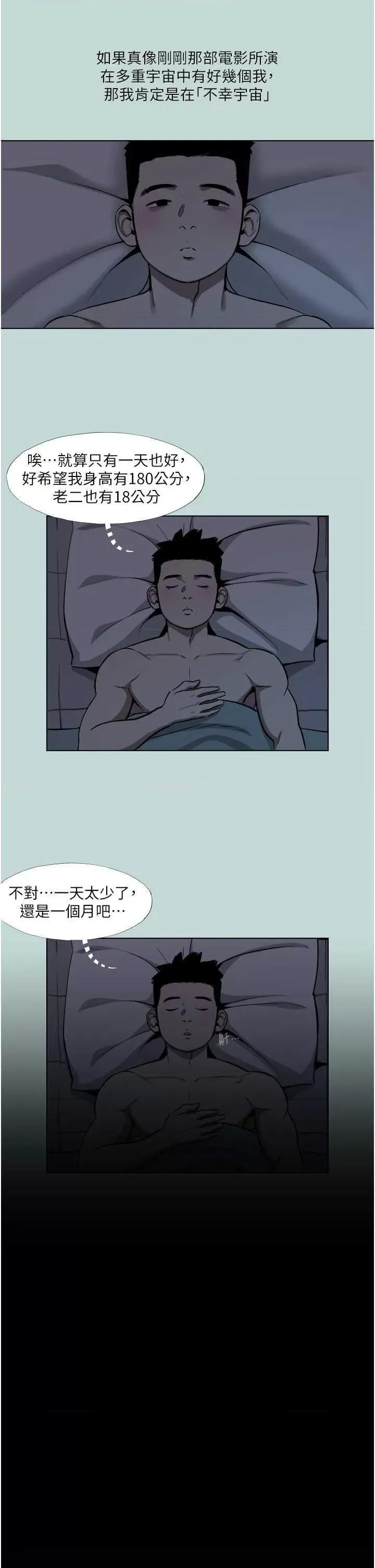 进击的巨根 进击的巨根2 第25页