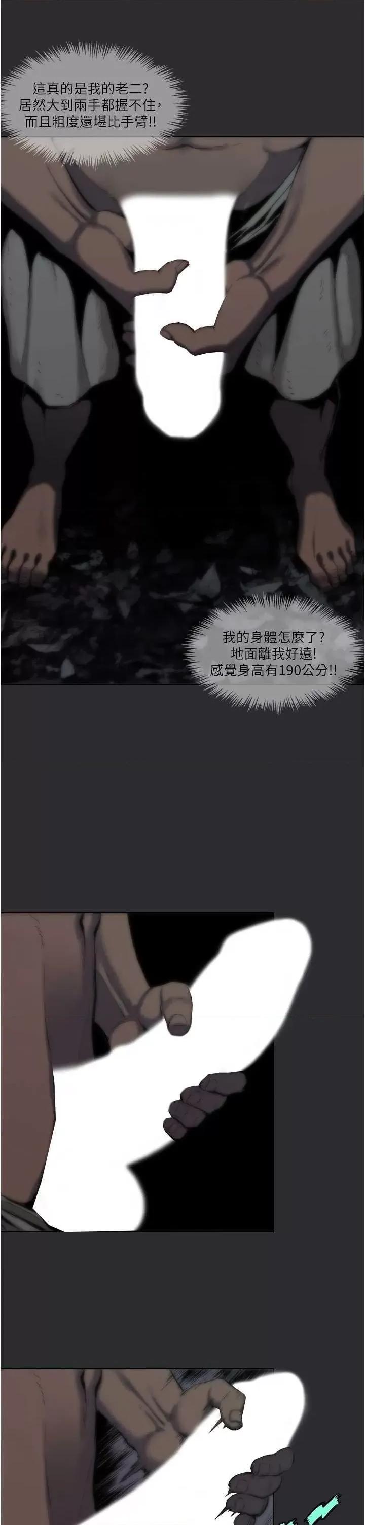 进击的巨根 进击的巨根3 第3页