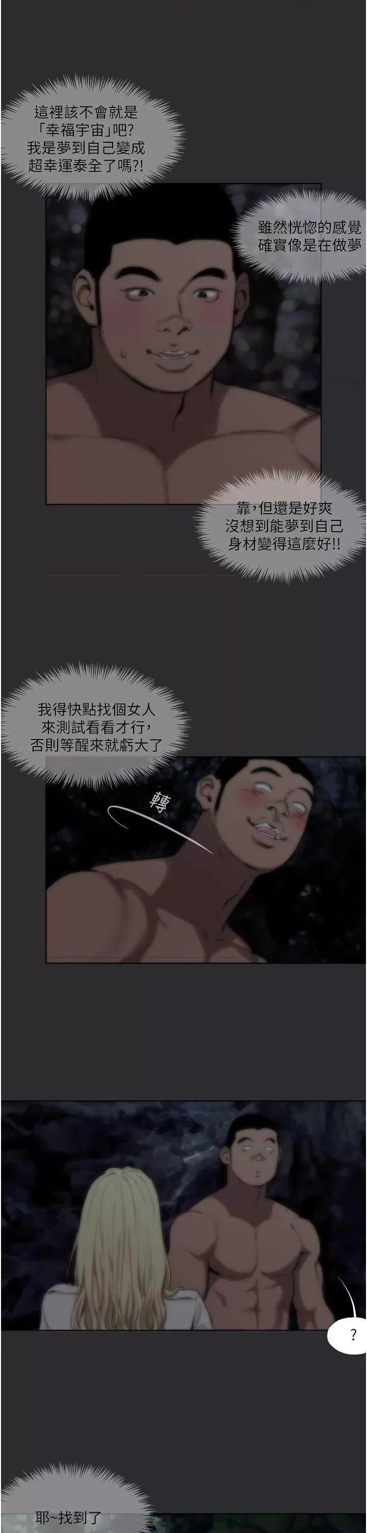 进击的巨根 进击的巨根3 第5页