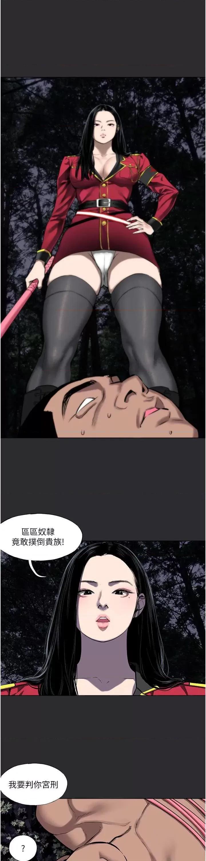 进击的巨根 进击的巨根3 第11页
