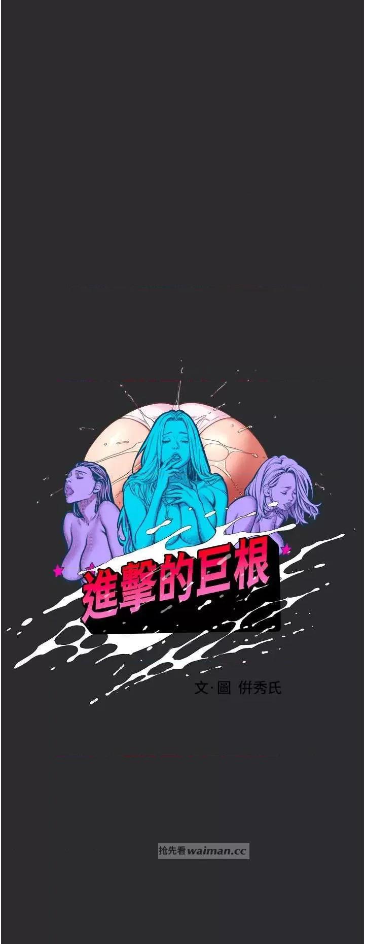 进击的巨根 进击的巨根3 第15页