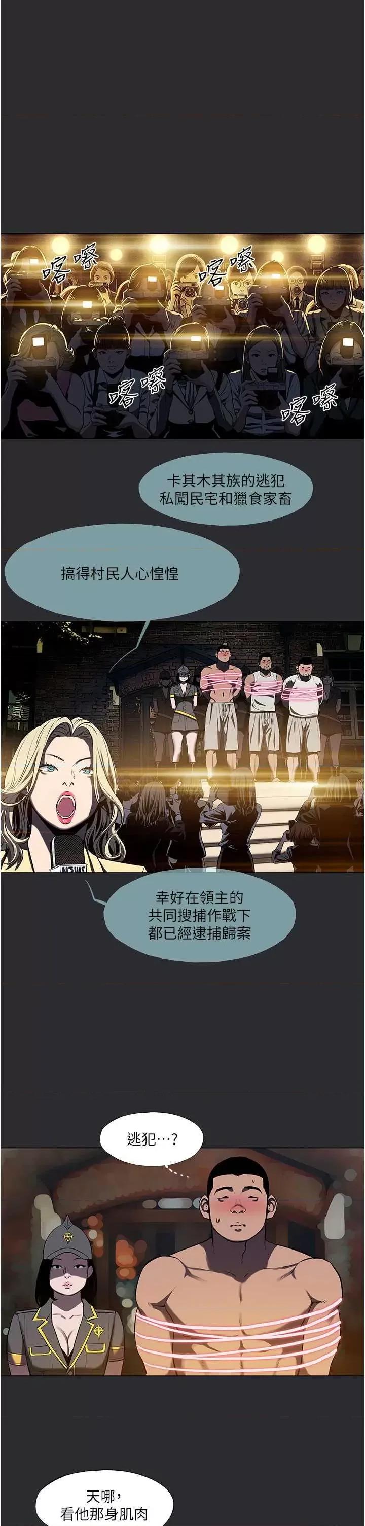 进击的巨根 进击的巨根3 第19页