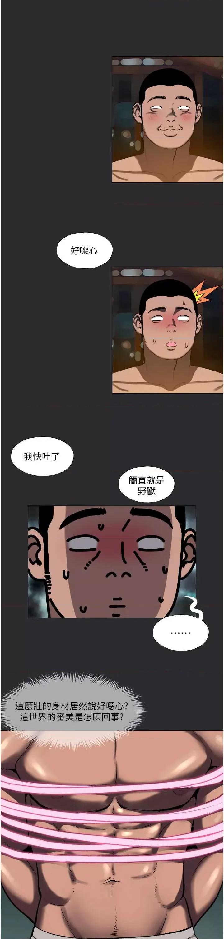 进击的巨根 进击的巨根3 第21页