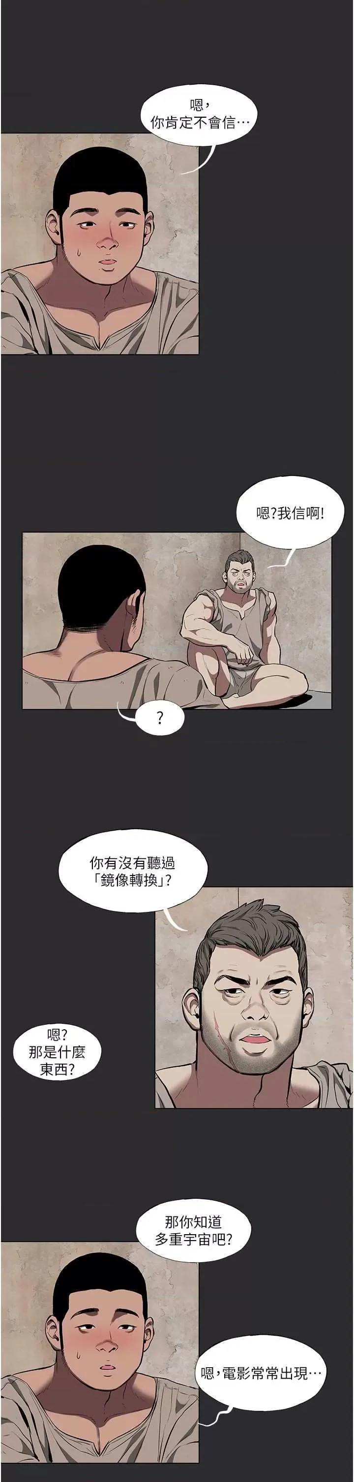 进击的巨根 进击的巨根3 第23页