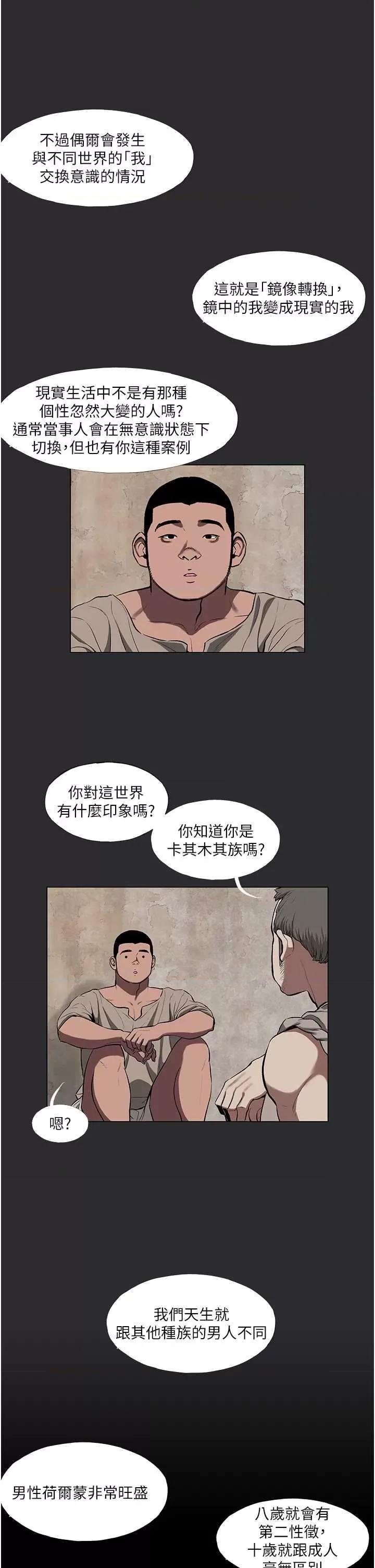 进击的巨根 进击的巨根3 第25页