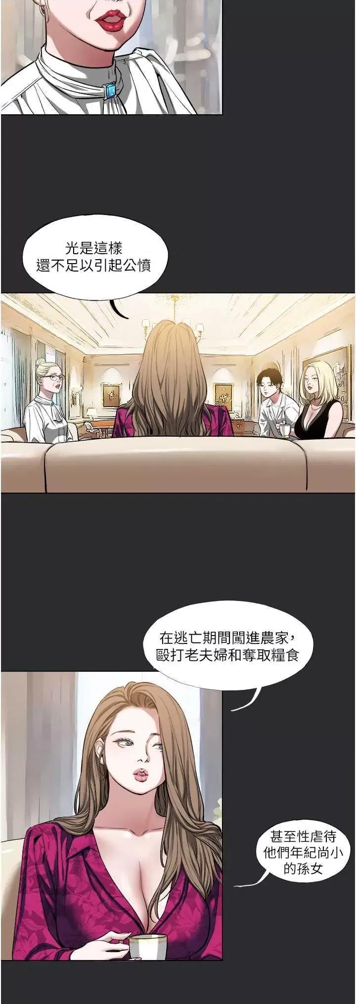 进击的巨根 进击的巨根4 第4页