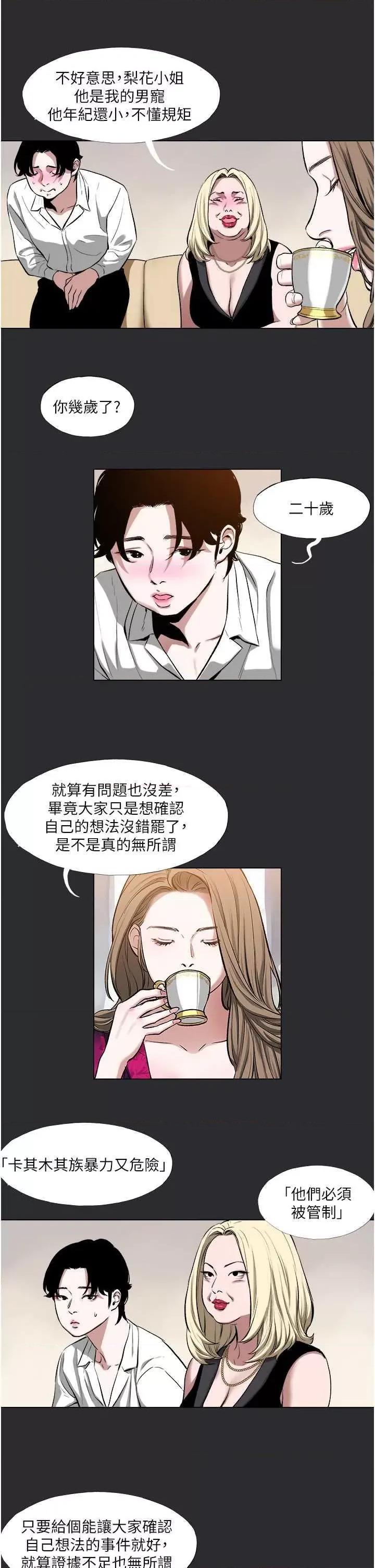 进击的巨根 进击的巨根4 第7页