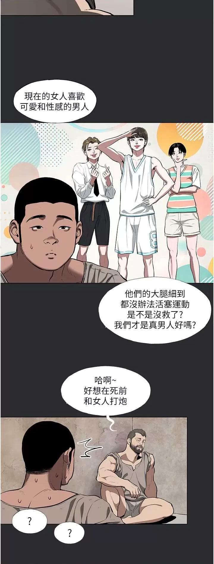 进击的巨根 进击的巨根4 第12页