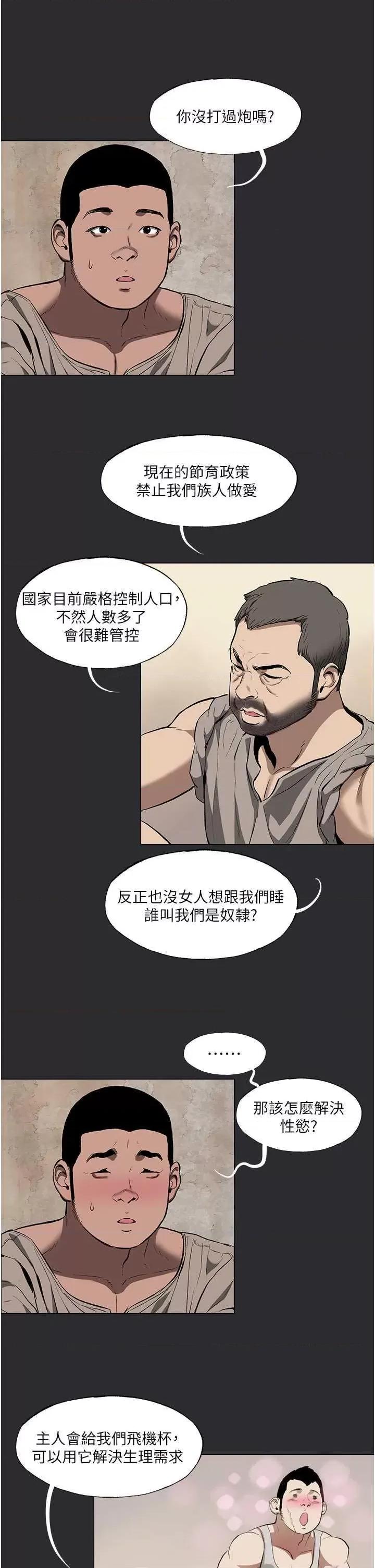 进击的巨根 进击的巨根4 第13页