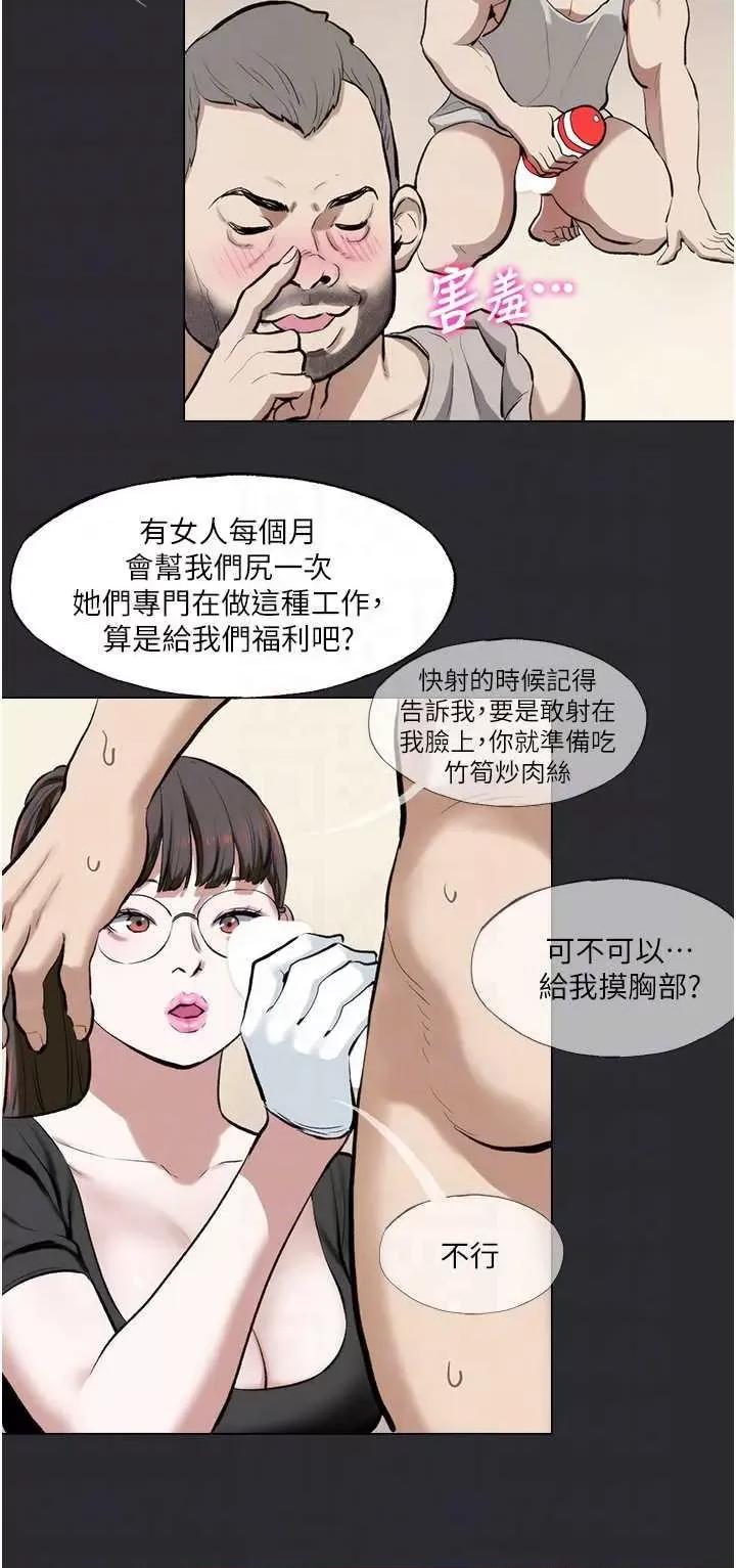 进击的巨根 进击的巨根4 第14页