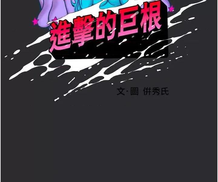 进击的巨根 进击的巨根5 第3页