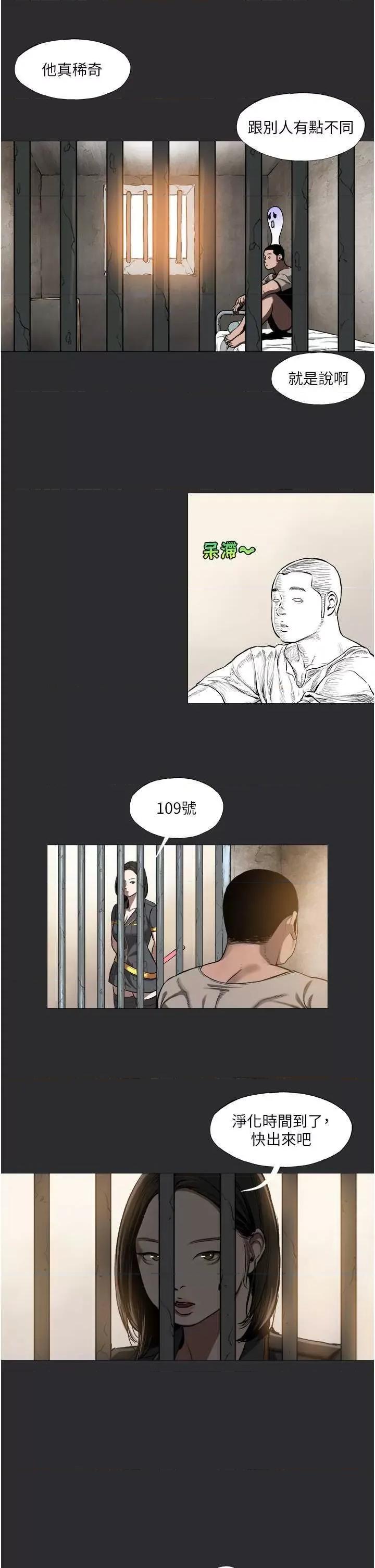 进击的巨根 进击的巨根5 第4页