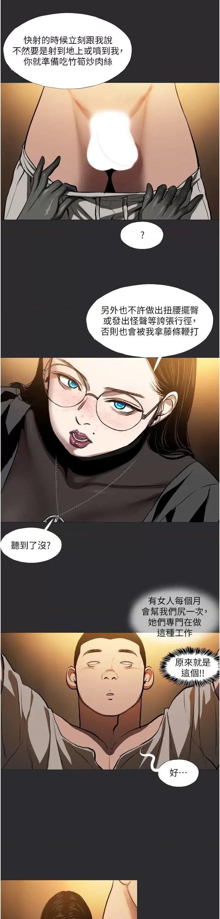 进击的巨根 进击的巨根5 第8页