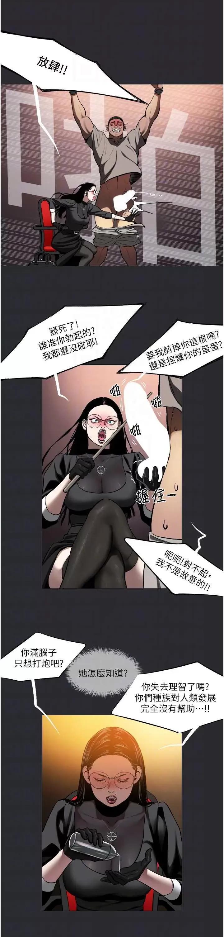 进击的巨根 进击的巨根5 第10页
