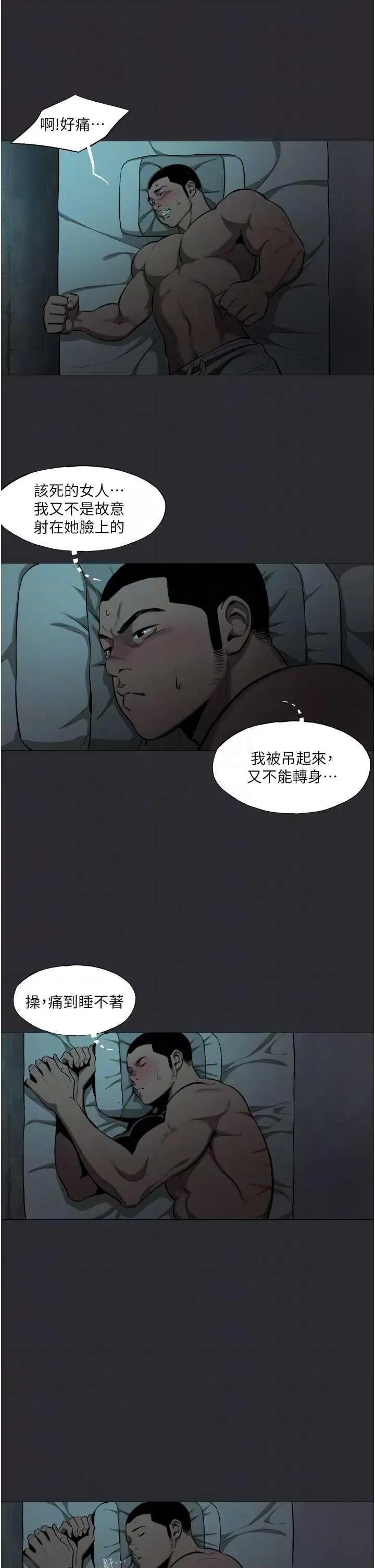 进击的巨根 进击的巨根5 第18页