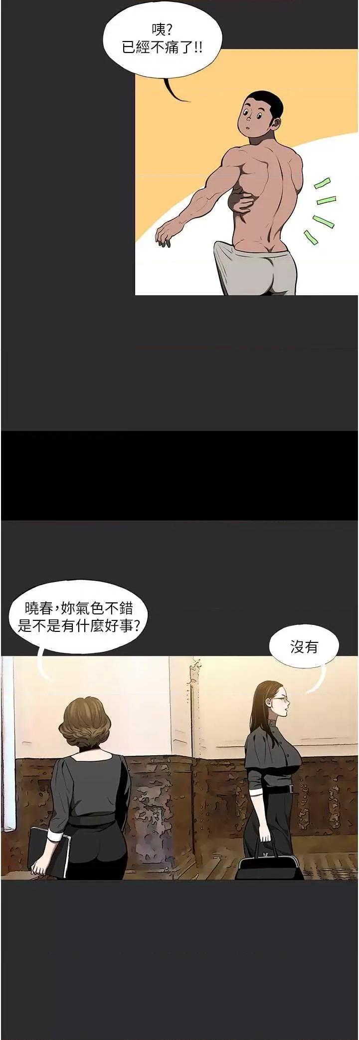 进击的巨根 进击的巨根6 第8页
