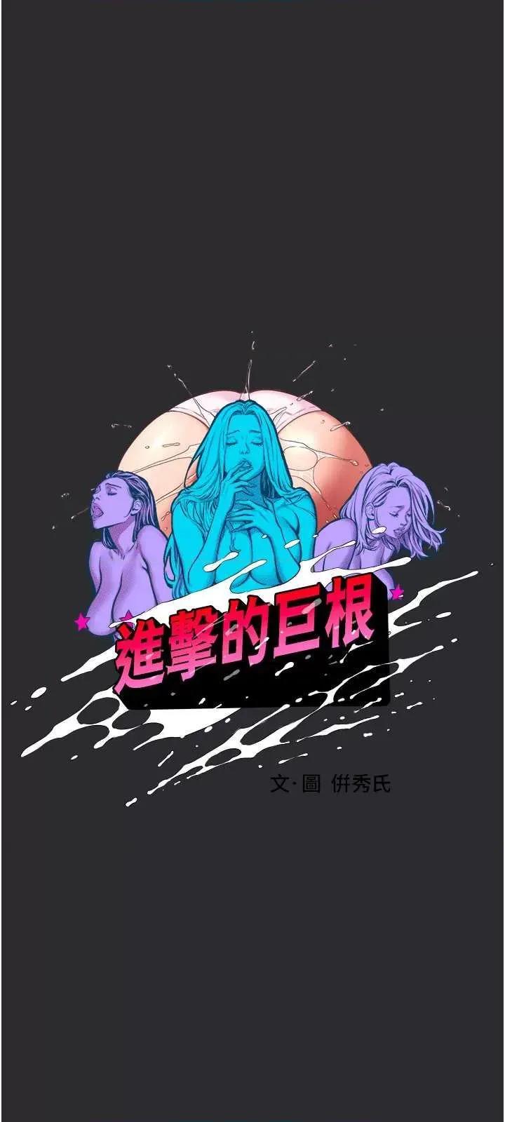 进击的巨根 进击的巨根6 第13页