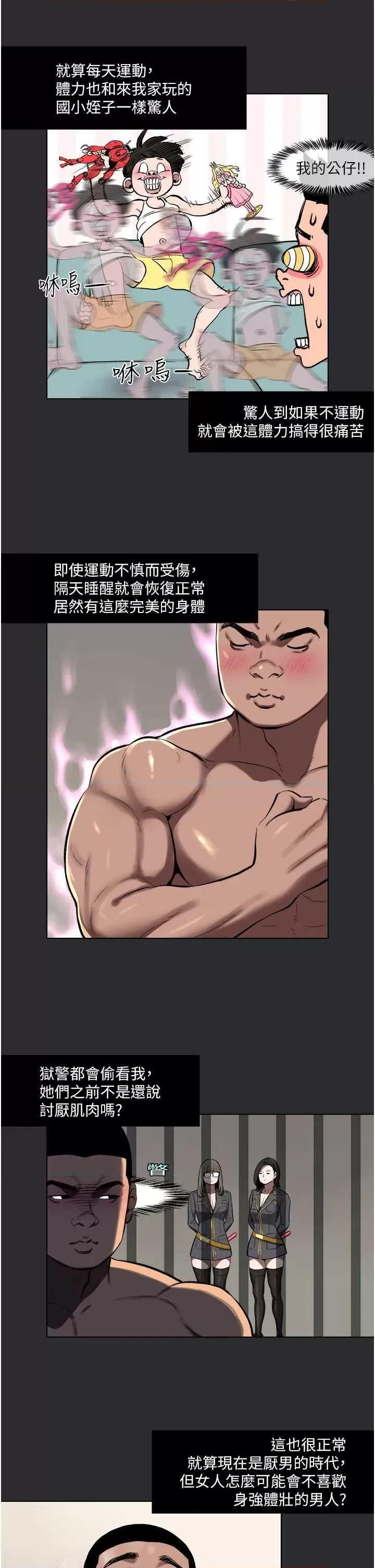进击的巨根 进击的巨根6 第16页
