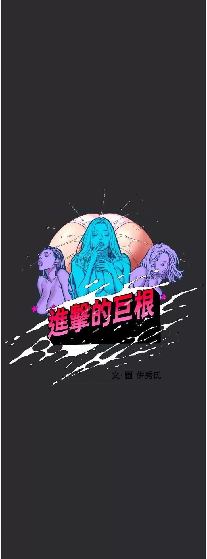 进击的巨根 进击的巨根7 第19页