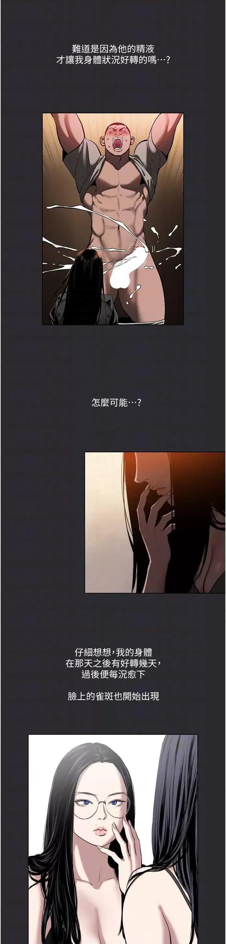 进击的巨根 进击的巨根7 第26页
