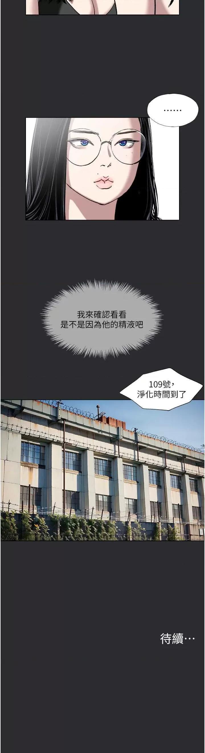 进击的巨根 进击的巨根7 第27页