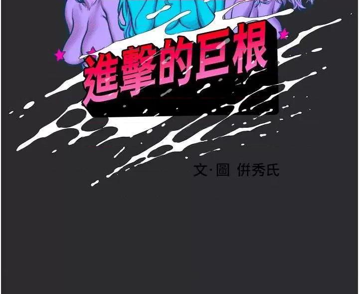 进击的巨根 进击的巨根8 第5页